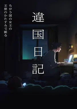 玻璃温室 窝窝影院青春成长剧
